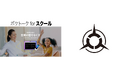 新潟県・見附市教育委員会が「Sentio-ポケトークforスクール」および「ポケトーク端末」を導入