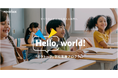 「Hello, world!」プログラム第二弾、希望校募集を本日より開始！