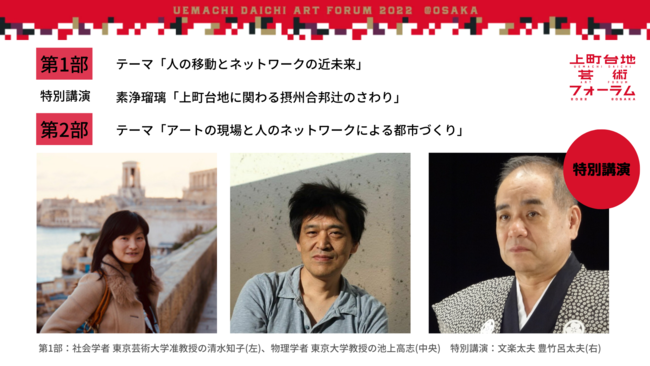 ORICON NEWS｜オリコンニュース大阪・四天王寺にて上町台地芸術フォーラムを10月11日に開催。芸術文化を通し国境を越えた「人の移動とネットワーク」をテーマに議論する場に