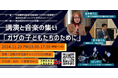 国連パレスチナ人連帯デー記念イベント11/23「ガザの子どもたちのために」開催(パレスチナ子どものキャンペーン主催)