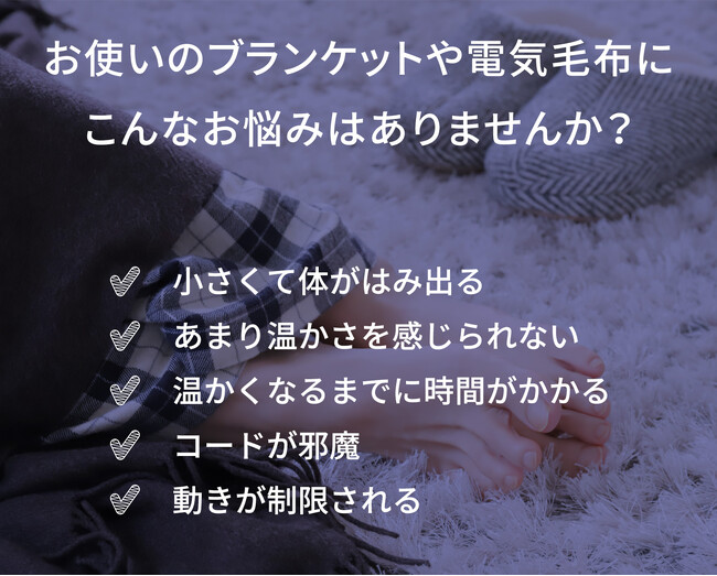 冬の電気代UPに今から備える！着て、歩いて、被ってあったか～い電気代