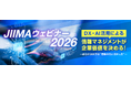 DX、デジタルシームレス、文書管理、生成AIの最新情報がここに！「JIIMAウェビナー2026」6月開催のお知らせ