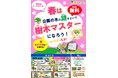 スマホ片手に春の公園を大冒険！全国15の公園で「春は木の謎をといて樹木マスターになろう！」キャンペーンを5月末まで開催