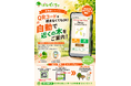 木や見どころに近づくと自動でお知らせ。音声ガイドをワンタップで楽しめる「はなもく散歩」の新機能を提供開始