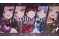 【VTuber×リアル】会いに行けるアイドルVTuber「クインテ」、大型歌枠リレーを経て最新曲『With you』MVを公開！2/8渋谷ワンマンへ向け期待高まる！