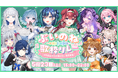 オンラインの熱狂を、そのままリアルの聖地へ。会いに行けるアイドルVTuberユニット「らびぱれ!!」主催の大規模歌枠リレー『ぶいのね 歌枠リレーvol.3』が5/23(土)開催！