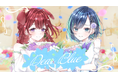 【会いに行けるアイドルVTuber】『らびぱれ!!』、葵空かのん初作詞の渾身の新曲「Dear Blue」MV解禁！6/7(日)開催の新宿リアルライブに向け期待最高潮！