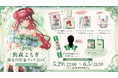 【会いに行けるアイドルVTuber】「らびぱれ!!」狗森よもぎ、本人プロデュースの誕生日記念グッズを発売！6月7日(日)には“リアルの姿”で魅せるオフラインライブも開催！