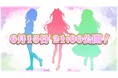 バーチャルでもリアルでも“会える”アイドルVTuber「らびぱれ!!」、新曲MV『Welcome to Palette Land』を6月15日21時プレミア公開!