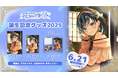 【会いに行けるアイドルVTuber】葵空かのん、誕生日記念グッズが6/21(土)より発売開始!