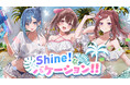 会いに行けるアイドルVTuber『らびぱれ!!』、新曲『Shine!なバケーション!!』MV公開&リアルイベント開催決定!