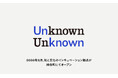 知と文化のインキュベーション拠点「Unknown Unknown」が2026年2月に神保町で開業。2月7日、8日に「2020s」をテーマとしたオープニングパーティを開催