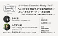 “人と社会を探索する”インハウスリサーチャー／企業内研究所のためのコミュニティ「In-house Researcher's Hub」始動