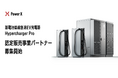 蓄電池型超急速EV充電器「Hypercharger Pro」認定販売事業パートナーの募集を開始