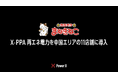 「カラオケ まねきねこ」11店舗に再エネ電力を導入