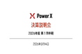 2026年12月期 第1四半期決算説明会のオンライン配信について