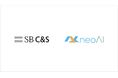 neoAI、SB C&Sとオンプレミス生成AI基盤パッケージ「neoAI Chat for オンプレミス」のディストリビューター契約を締結