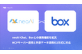 neoAI Chat、Boxとの連携機能を拡充