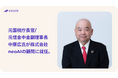 元国税庁長官/ 元信金中金副理事長 中原広氏が株式会社neoAIの顧問に就任。