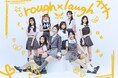 ラフ×ラフ新曲披露と主催公演の定期開催化を発表!さらに11月30日(土)豪華クリエーター布陣による新曲をリリース!