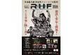 【高校生トレーニーの祭典】SUKI-1 GRAND PRIX RHF 2026夏大会の開催が決定