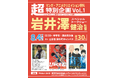 【学校法人立志舎】岩井澤健治監督トークショーの開催が決定