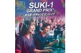 【高校生対象】- 立志舎SUKI-1 GRAND PRIX®︎ - eスポーツチャンピオンシップを開催