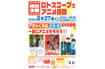 【学校法人立志舎】劇場アニメ「ひゃくえむ。」岩井澤健治監督から学ぶ『-特別企画- ロトスコープでアニメ体験」の開催を決定。