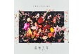 5月度ストリーミング認定～Omoinotake、back numberがダイヤモンド認定！