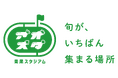 大阪府下で大型食品スーパー5店舗展開する株式会社とみづやが、自社青果ブランド「青果スタジアム－アオスタ」をグランドオープン　開業記念プレゼントキャンペーンも実施