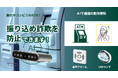 ATMでの通話を即時検知、詐欺被害を未然に防ぐ 「通話動作AI検知センサー」をTCIが新発売 | 株式会社TCI