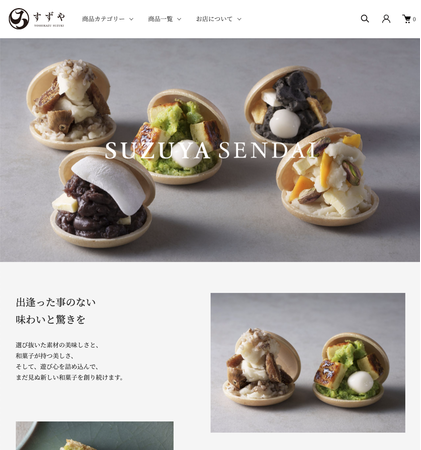 すずやのホームページ