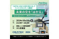 CEATEC 2024でコンファレンスを開催