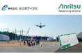 eロボティクス社、ドローンを利用した上空の電波環境評価に、スペクトラムモニタモジュールを採用
