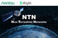 アンリツ、Skylo 認証を取得しNTNのグローバル展開を加速