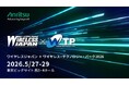 アンリツ、ワイヤレスジャパン×ワイヤレス・テクノロジー・パーク 2026に出展