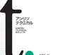 アンリツの技術論文誌 『アンリツテクニカル』 第101号を発刊