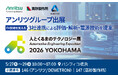 アンリツグループ、「人とくるまのテクノロジー展 2026 YOKOHAMA」に出展