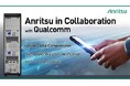 アンリツ、Qualcommと3GPP Release 17の5G NR SA上り通信データ圧縮機能を共同実証