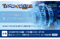 アンリツグループ、「TECHNO-FRONTIER 2026」に出展