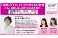 アンリツCTOがCEATEC 2026のJ-Win特別セッションに登壇