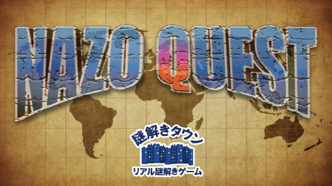 七つの海の謎を解き明かせ「アドベンチャー体験型謎解きゲームNAZO QUEST」