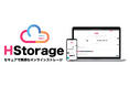 クラウドストレージサービス「HStorage」、第三者によるセキュリティ監査実施のお知らせ