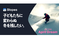 Slopesは、子どもたちに変わらぬ冬を残したい。