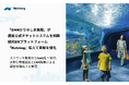 「DMMかりゆし水族館」が直販公式チケットシステムを刷新 観光DXプラットフォーム「Nutmeg」導入で直販を強化