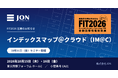 株式会社JON「FIT2026 金融国際情報技術展」に出展　電子地番地図「インデックスマップ＠クラウド」を紹介