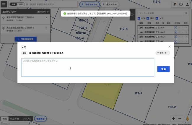 地番土地区画