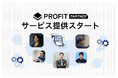 ハードテックカンパニーのProfitMakersが事業成長を加速するハイクラスの外部CxO・顧問のマッチングサービス「Profit Partner」を提供開始