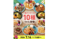 カフェ・カイラ【新パンケーキ】10種 販売スタート！