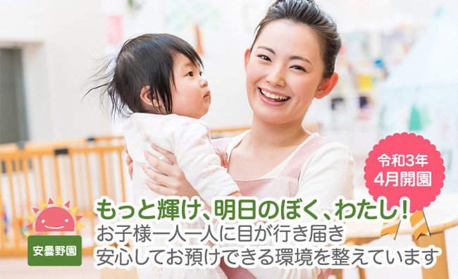 2021年4月に長野県・安曇野市に開園